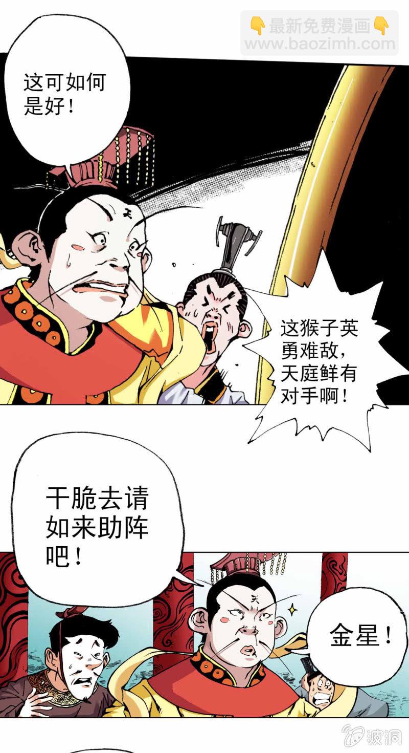 大闹天宫(1)-第9话