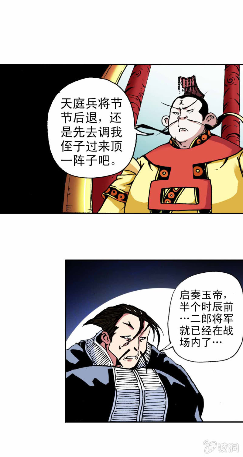 大闹天宫(1)-第9话