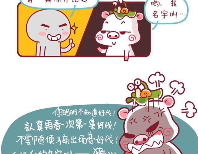 初次见面&改名风波-第1话