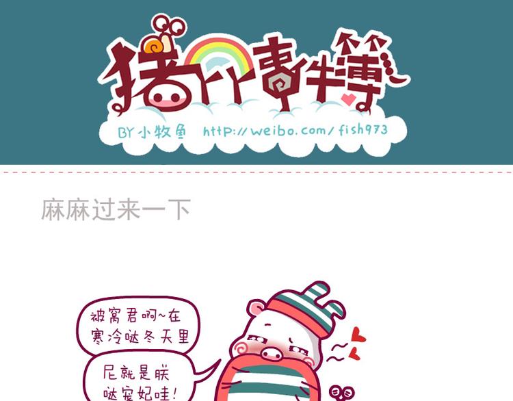 麻麻过来一下-第11话