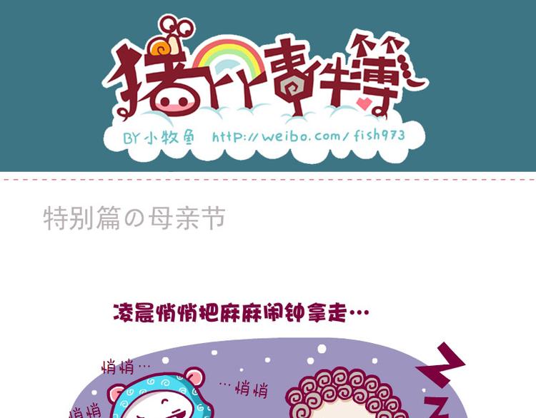 麻麻过来一下-第11话