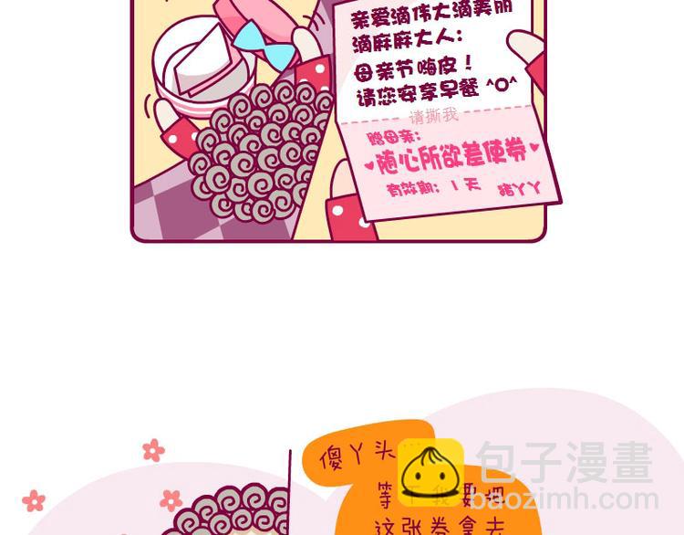 麻麻过来一下-第11话