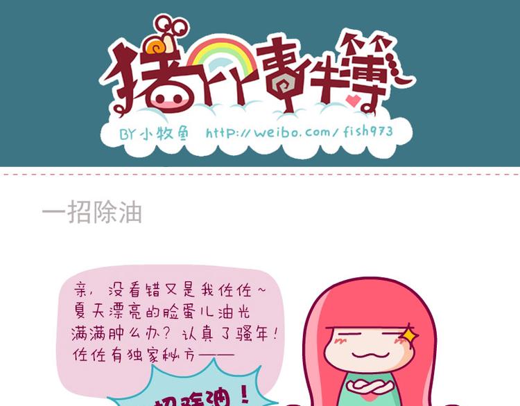 夏天如何穿衣服-第13话