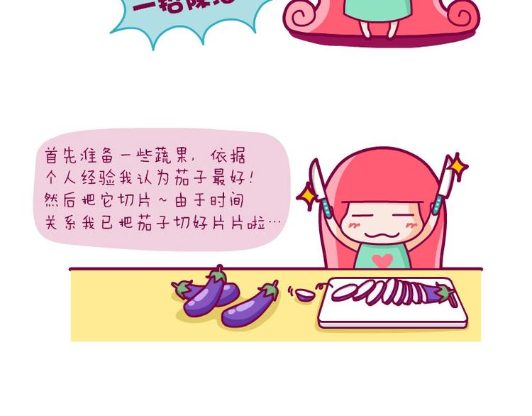 夏天如何穿衣服-第13话