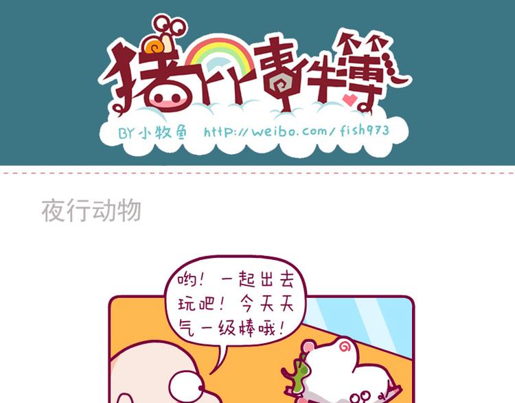 健忘症&等&夜行动物-第15话