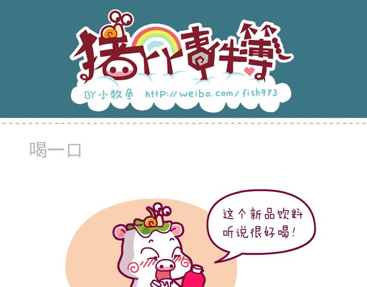 思考人森&你快回来&喝一口-第17话