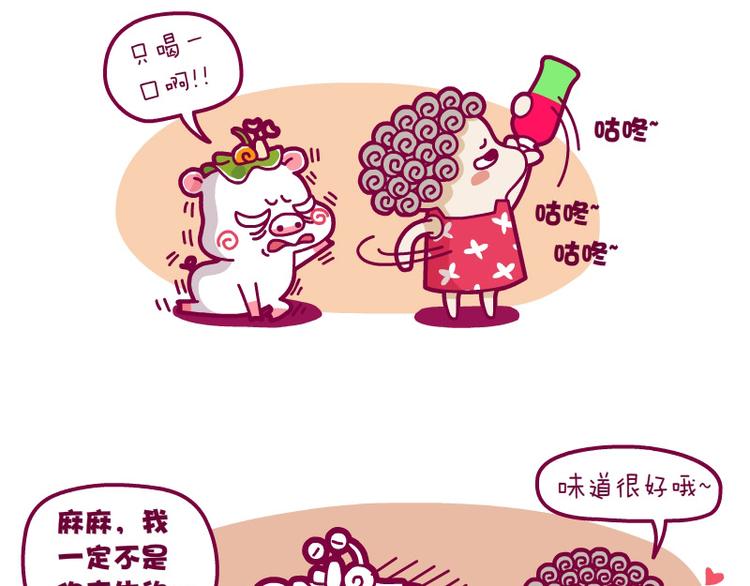 思考人森&你快回来&喝一口-第17话