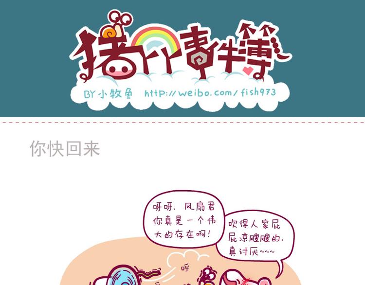 思考人森&你快回来&喝一口-第17话