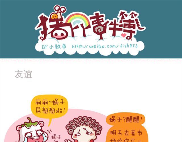 豬丫丫事件簿 - 積分還禮&友誼&恐怖片後遺症&芹菜要吃完 - 5