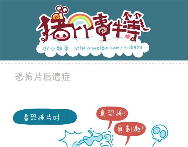 豬丫丫事件簿 - 積分還禮&友誼&恐怖片後遺症&芹菜要吃完 - 4