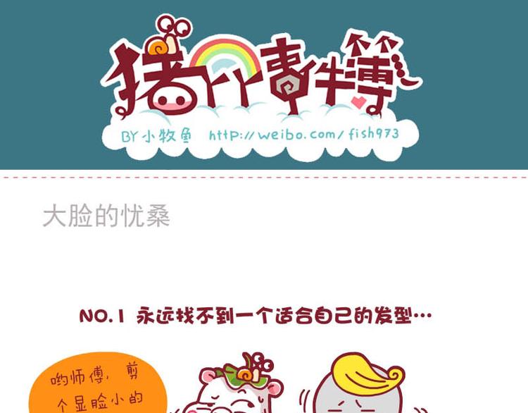 土豪的苦恼&饱了没&大脸的忧桑-第21话