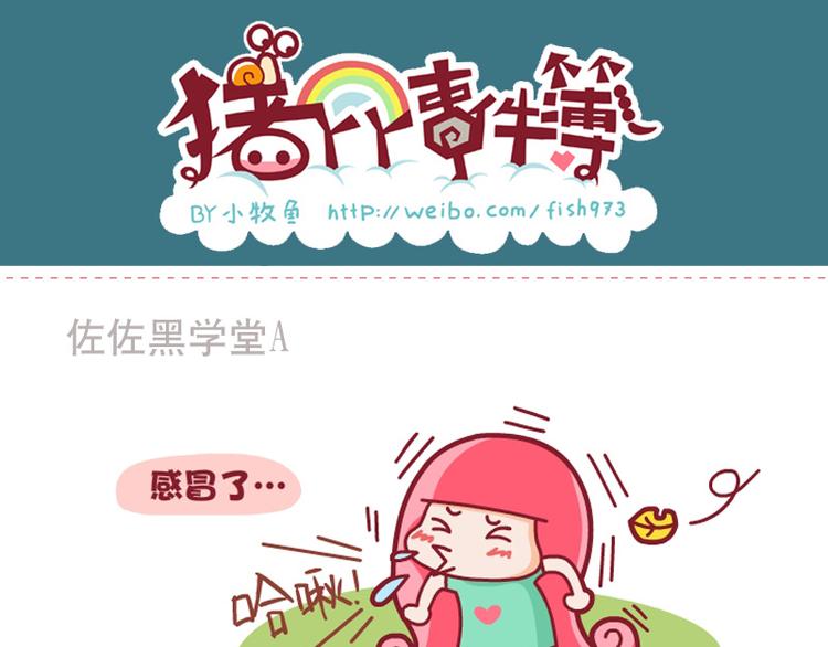 不要玩自己的手机&安心&佐佐黑学堂-第23话