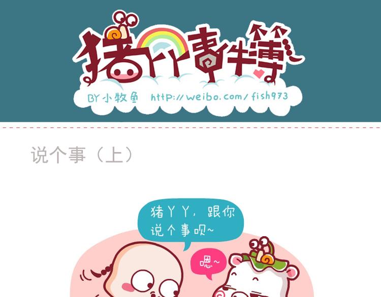 好人&梦想&说个事（上）-第25话