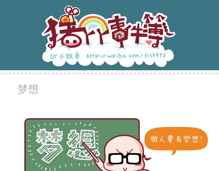 好人&梦想&说个事（上）-第25话