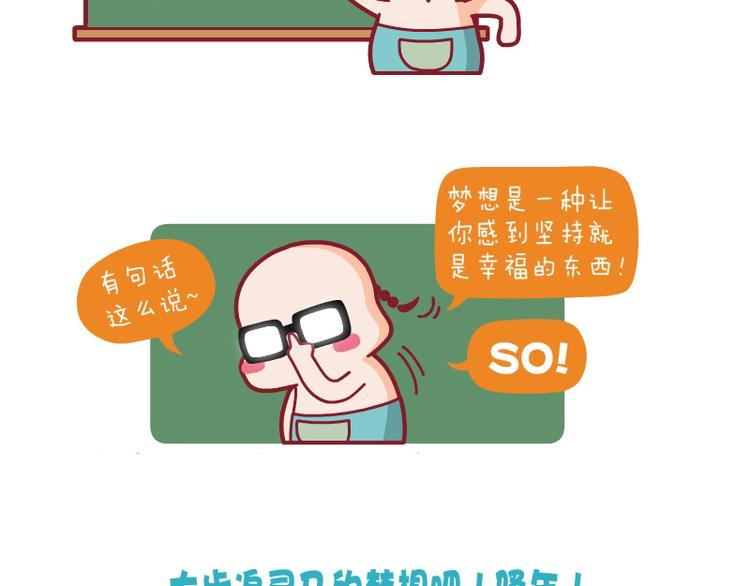 好人&梦想&说个事（上）-第25话