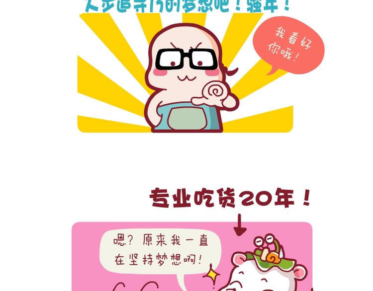 好人&梦想&说个事（上）-第25话