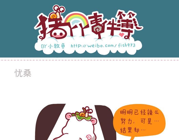 忧桑&吓一跳&吃鸡腿-第27话