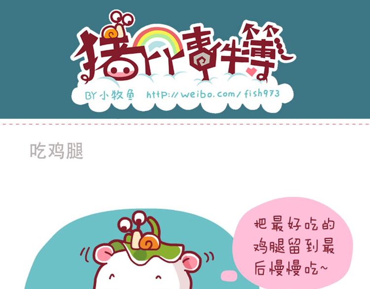 忧桑&吓一跳&吃鸡腿-第27话