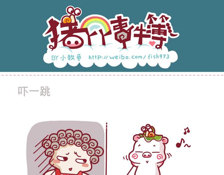 忧桑&吓一跳&吃鸡腿-第27话