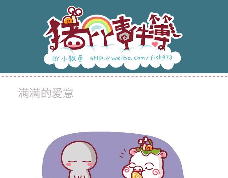 梦&快递&满满的爱意-第29话