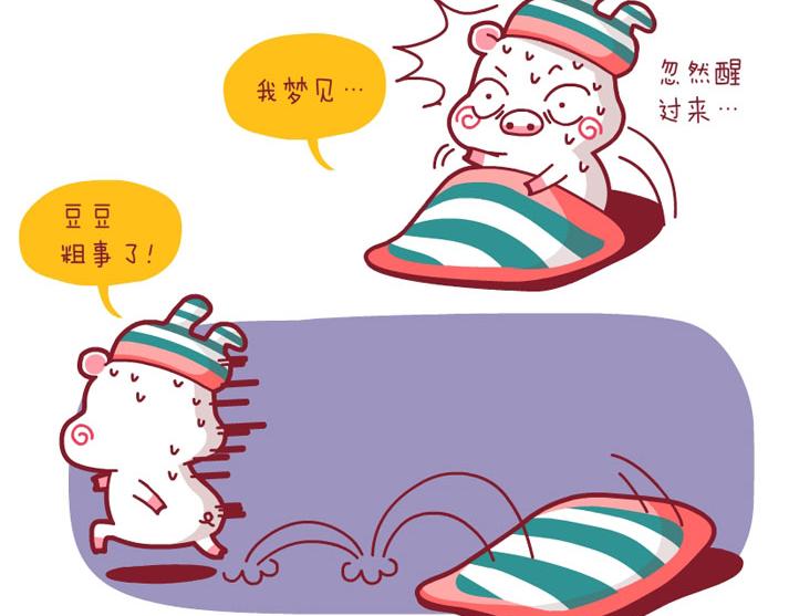 梦&快递&满满的爱意-第29话