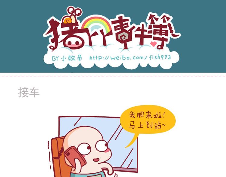 熬夜真不好&接车&找钥匙-第31话