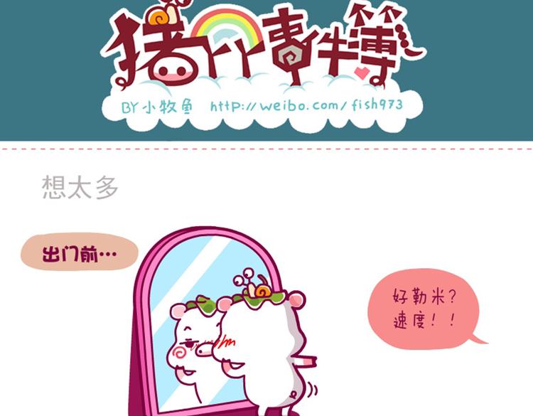 想太多&新春晓&徒伤悲-第9话