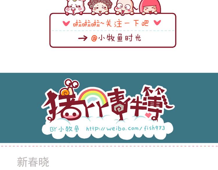 想太多&新春晓&徒伤悲-第9话