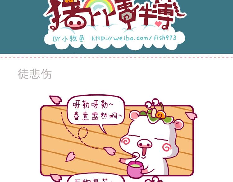 想太多&新春晓&徒伤悲-第9话