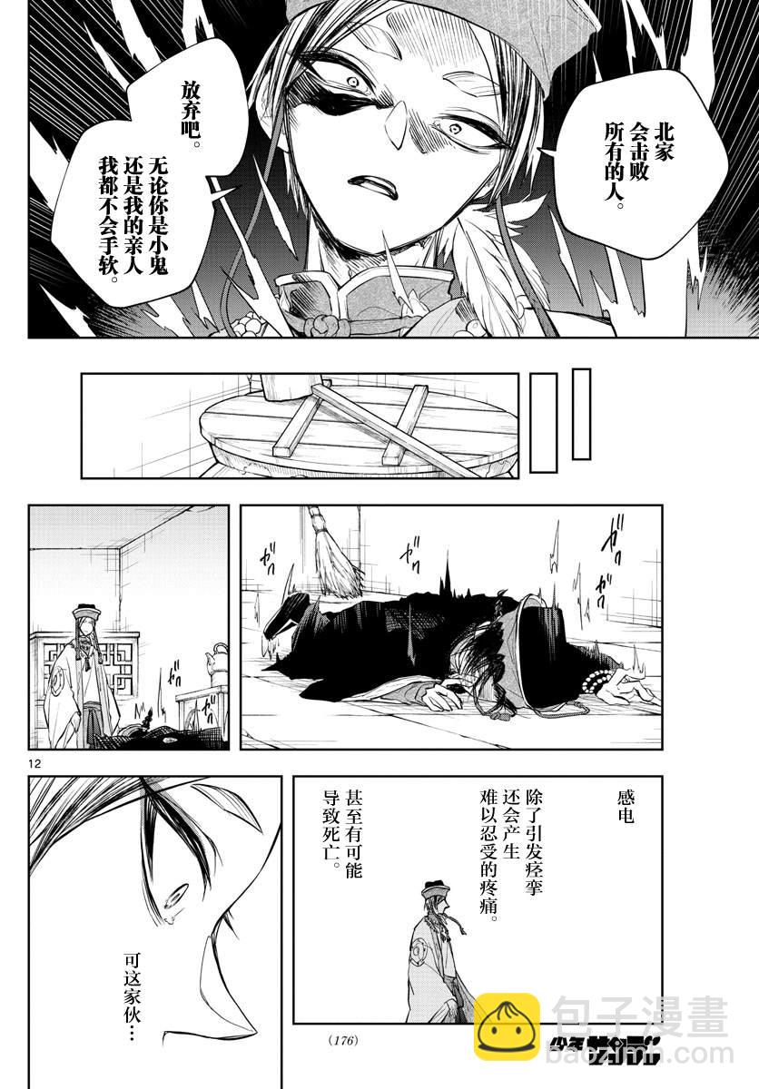 朱月事變 - 第15話 - 4
