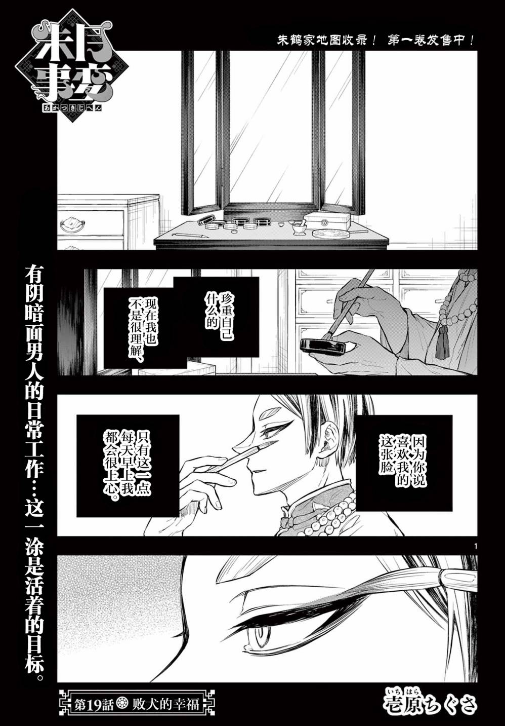 朱月事變 - 第19話 - 1