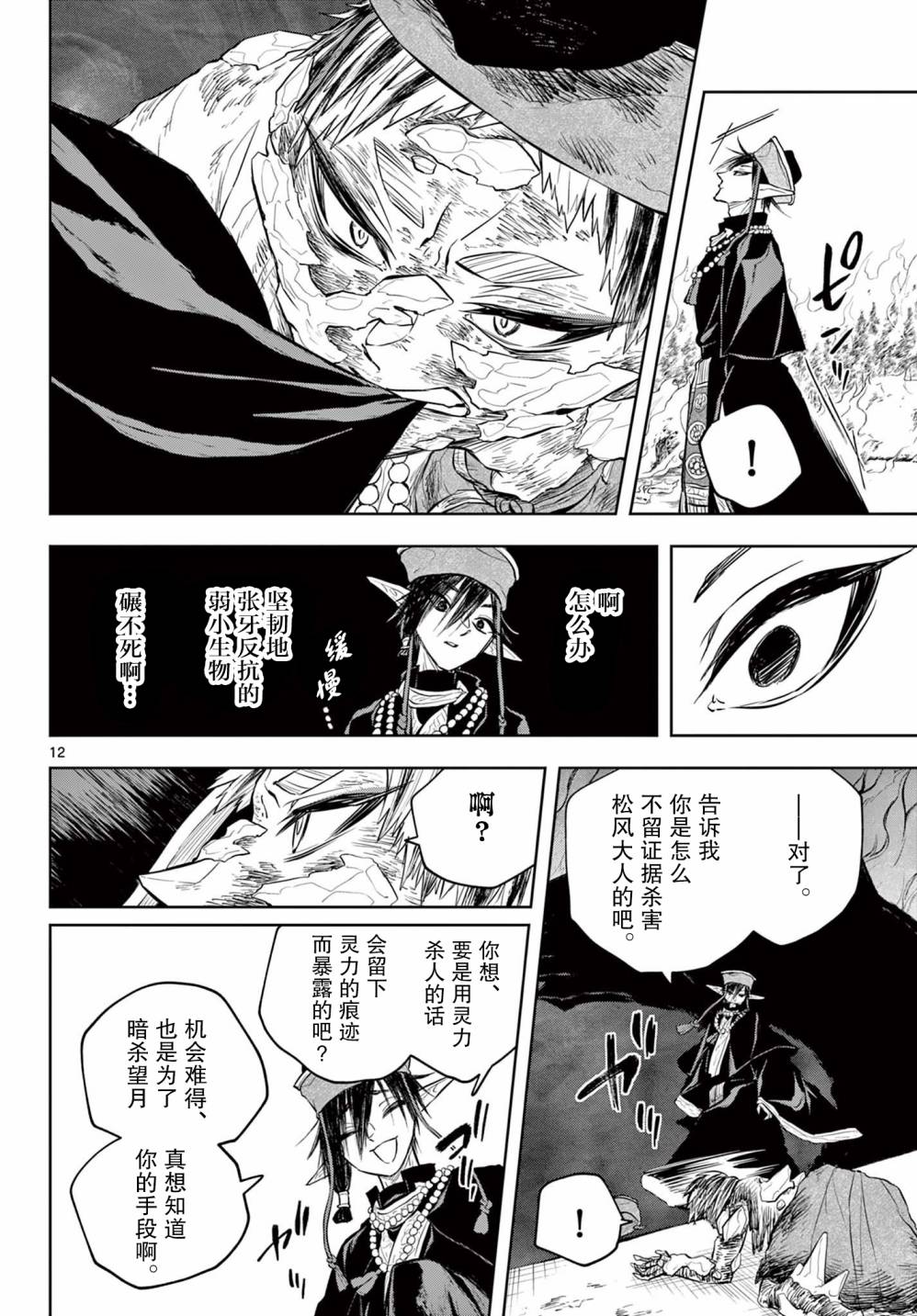 朱月事變 - 第19話 - 3