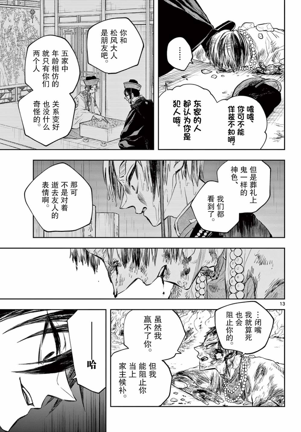 朱月事變 - 第19話 - 4