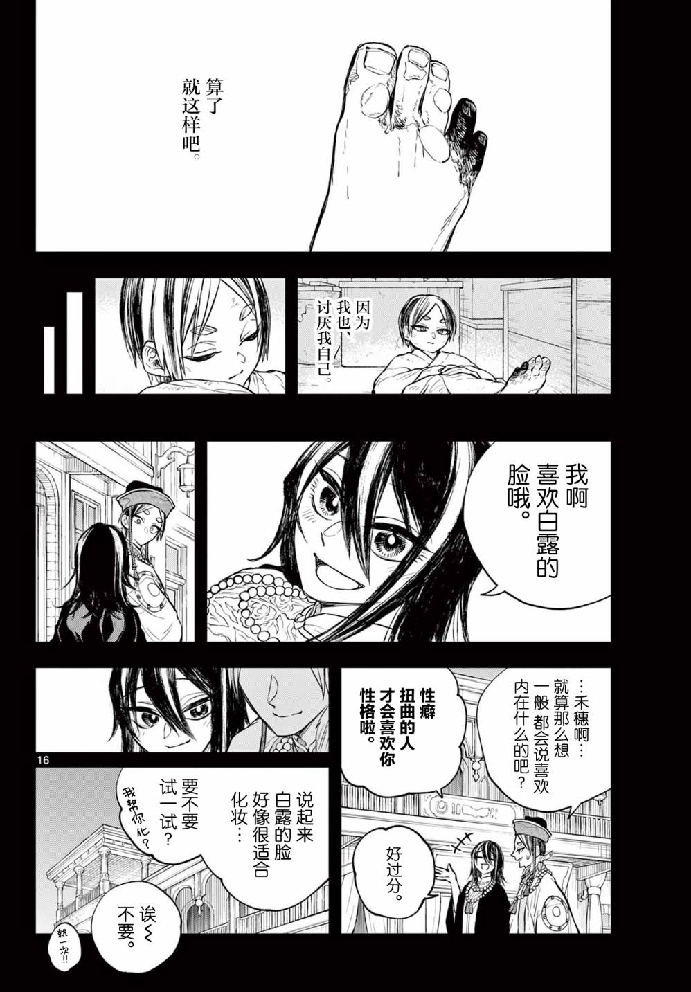 朱月事變 - 第19話 - 3