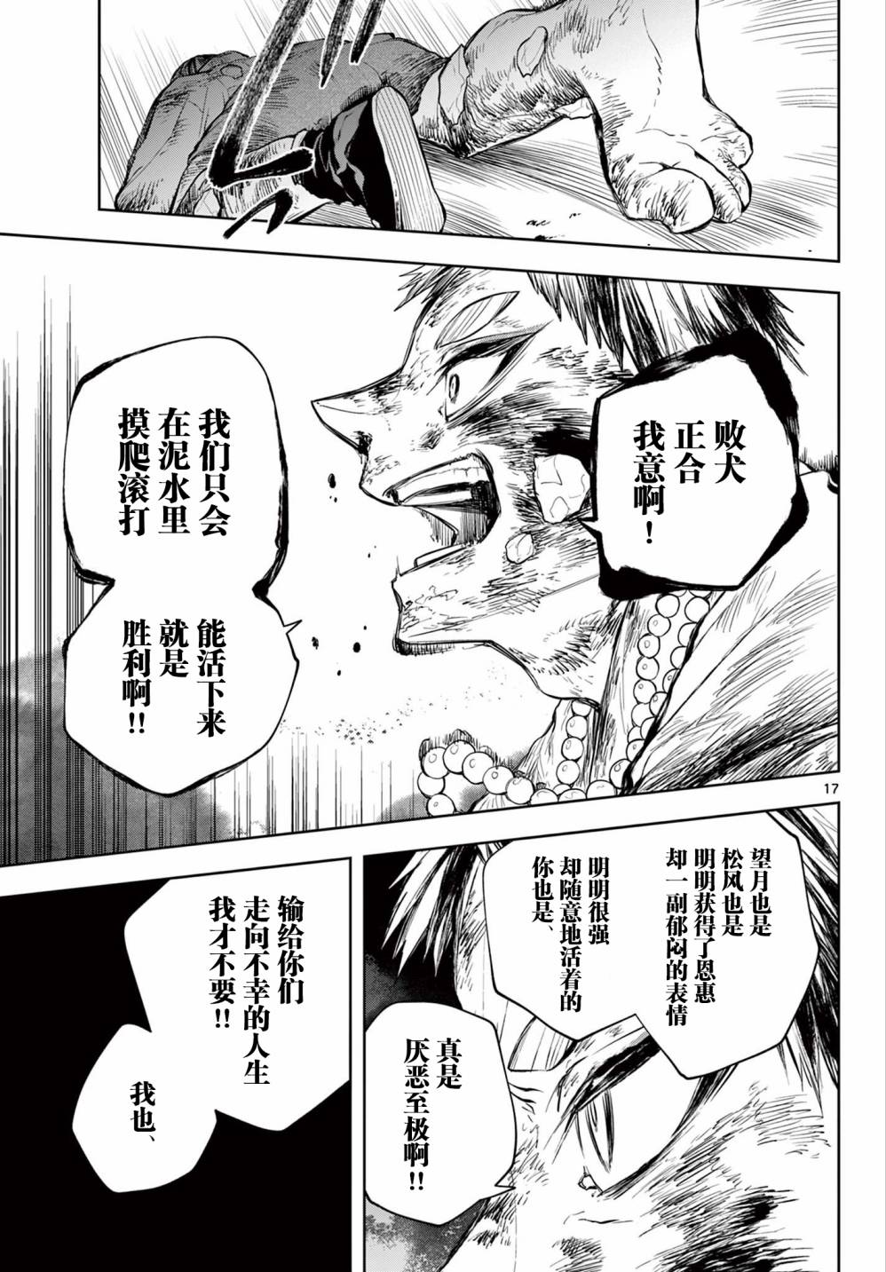 朱月事變 - 第19話 - 4