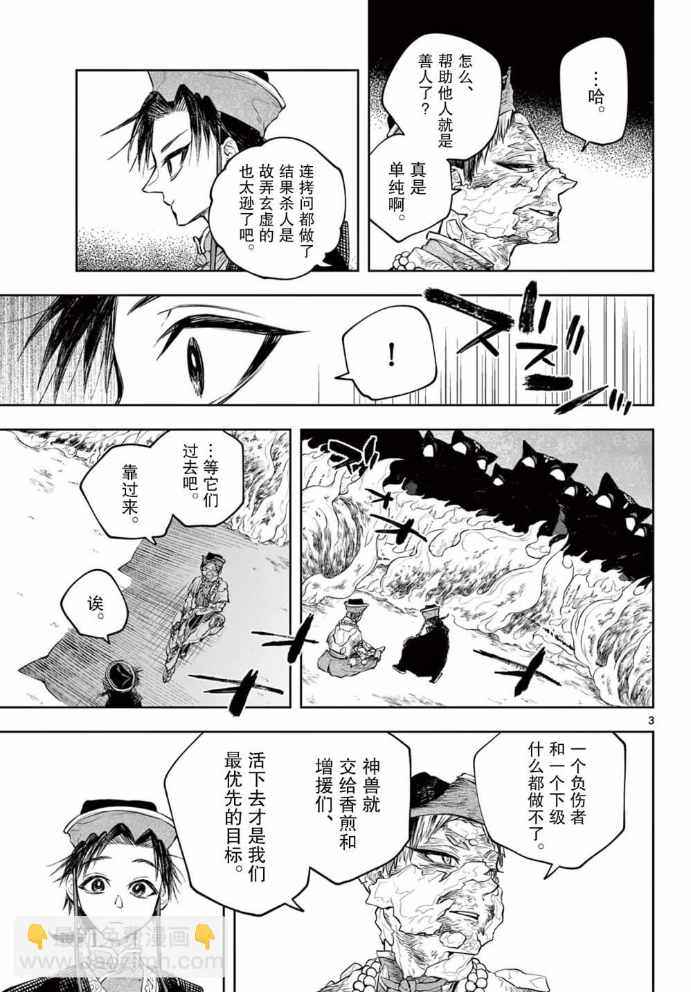 朱月事變 - 第19話 - 3