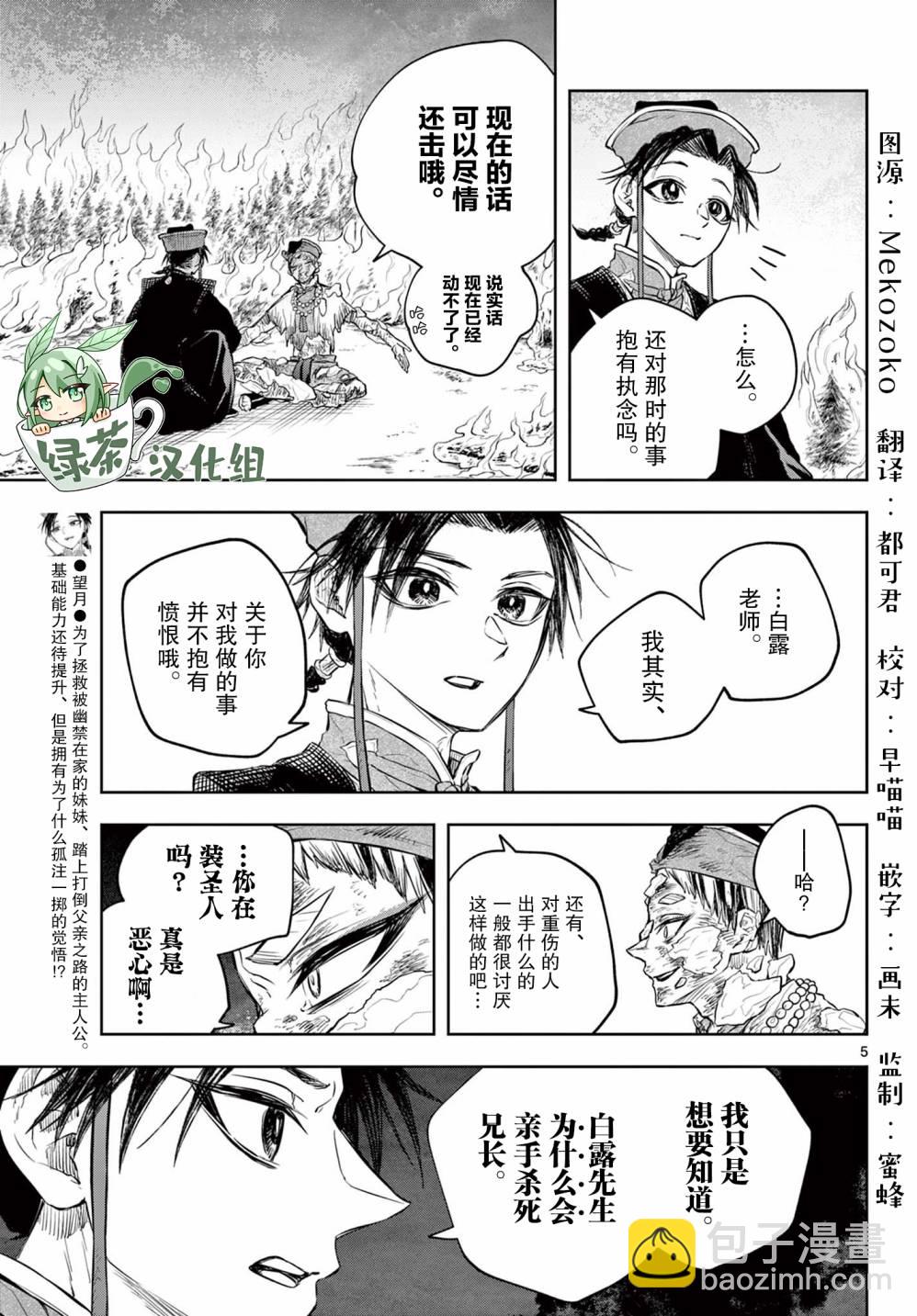 朱月事變 - 第19話 - 1