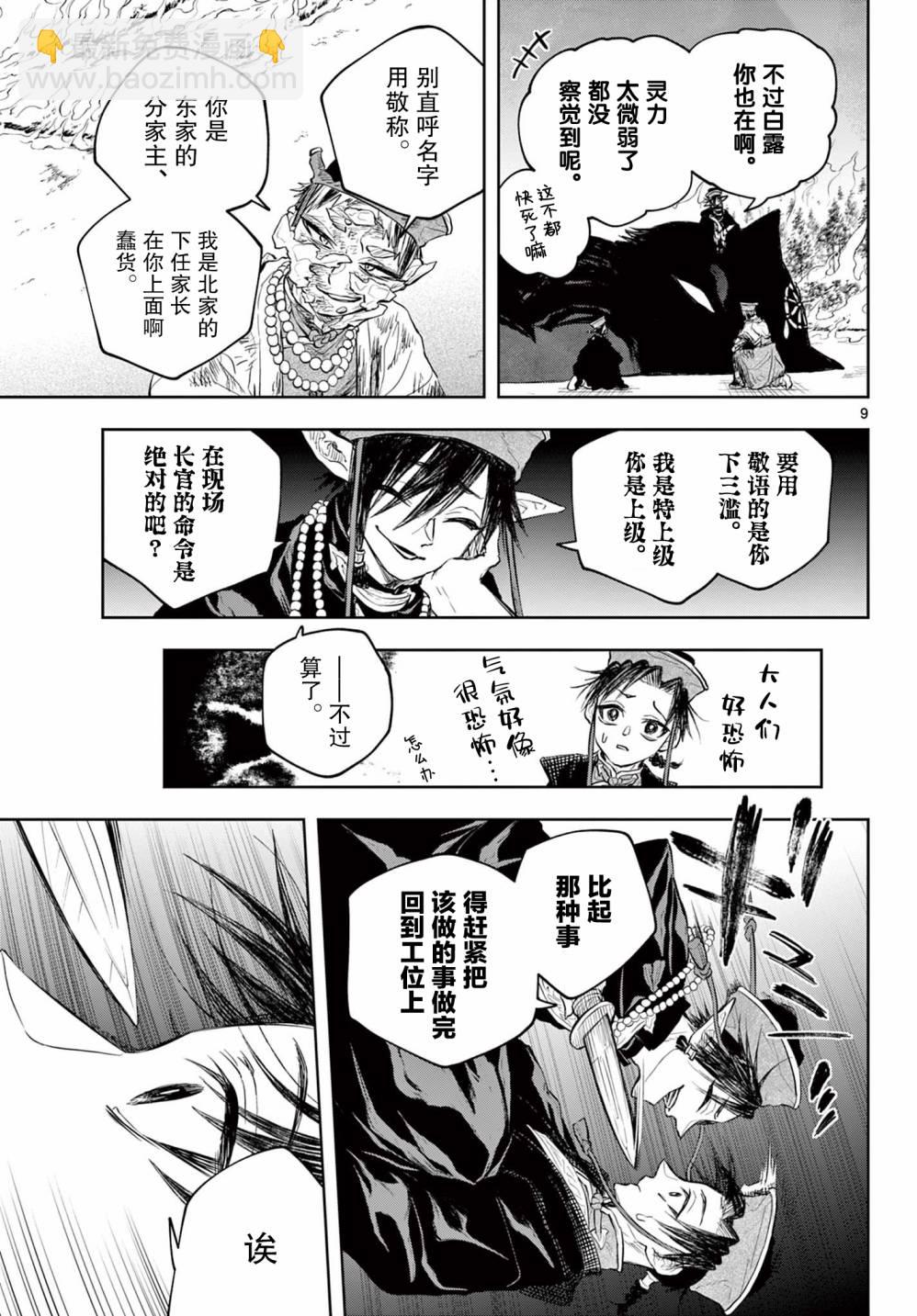 朱月事變 - 第19話 - 4