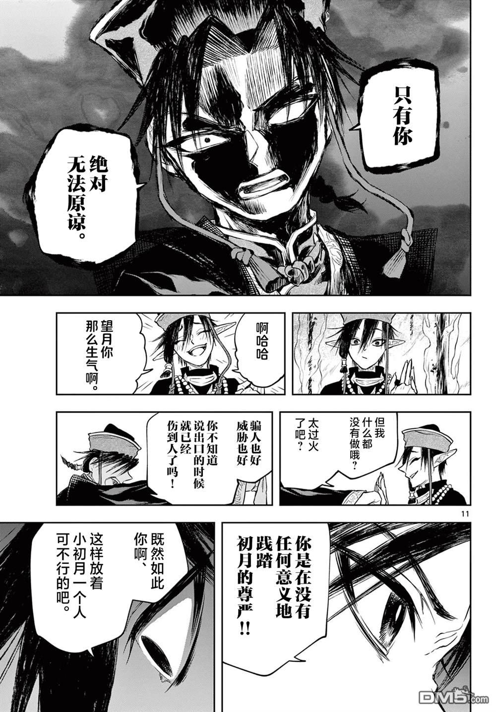朱月事變 - 第21話 - 3