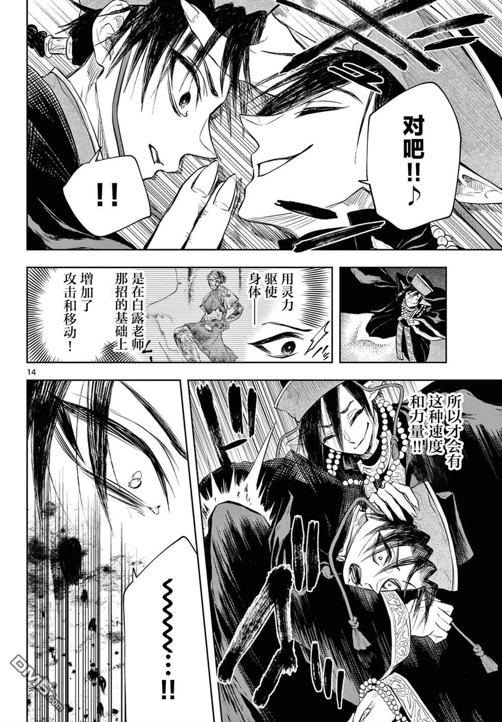 朱月事變 - 第21話 - 2