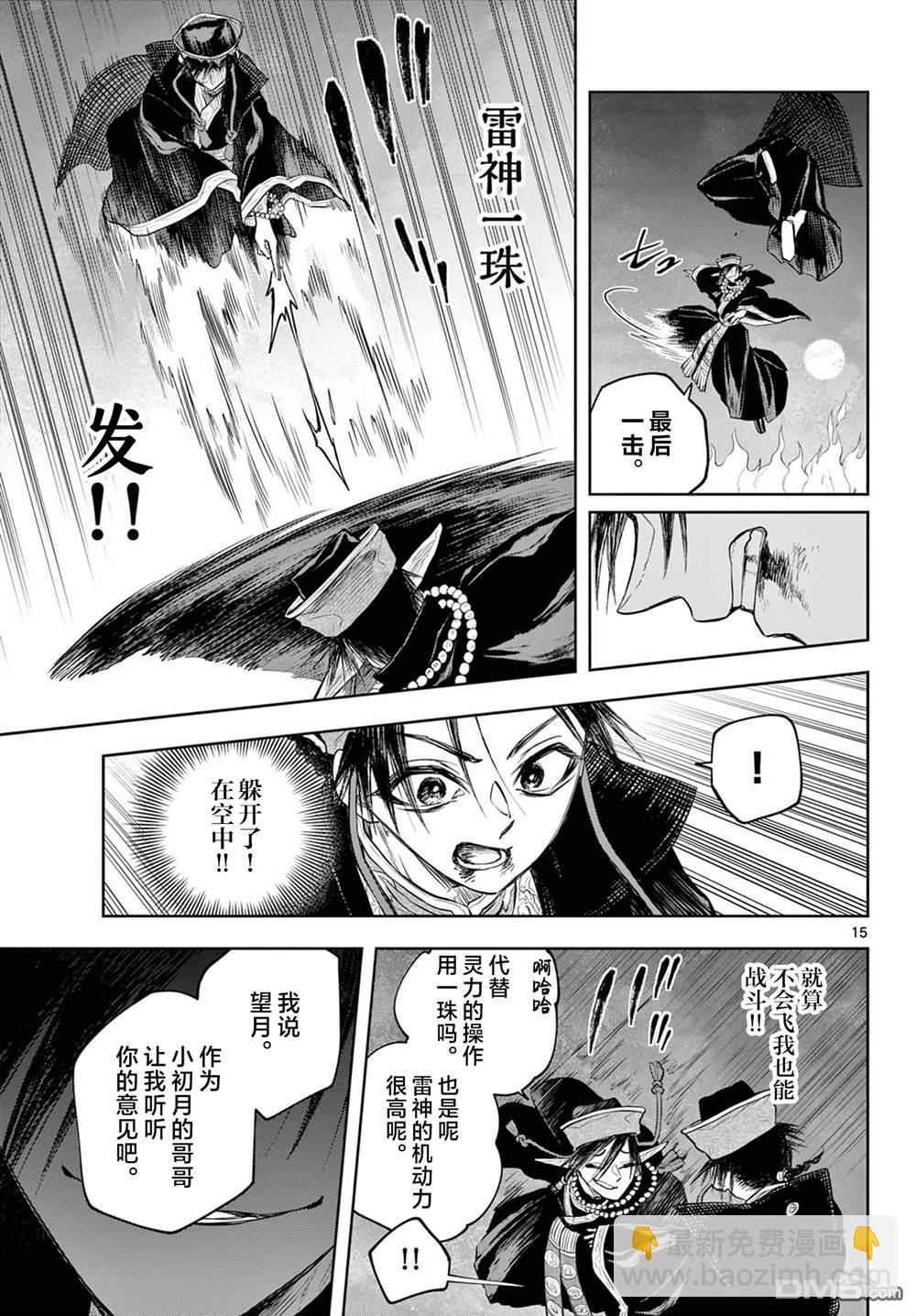 朱月事變 - 第21話 - 3