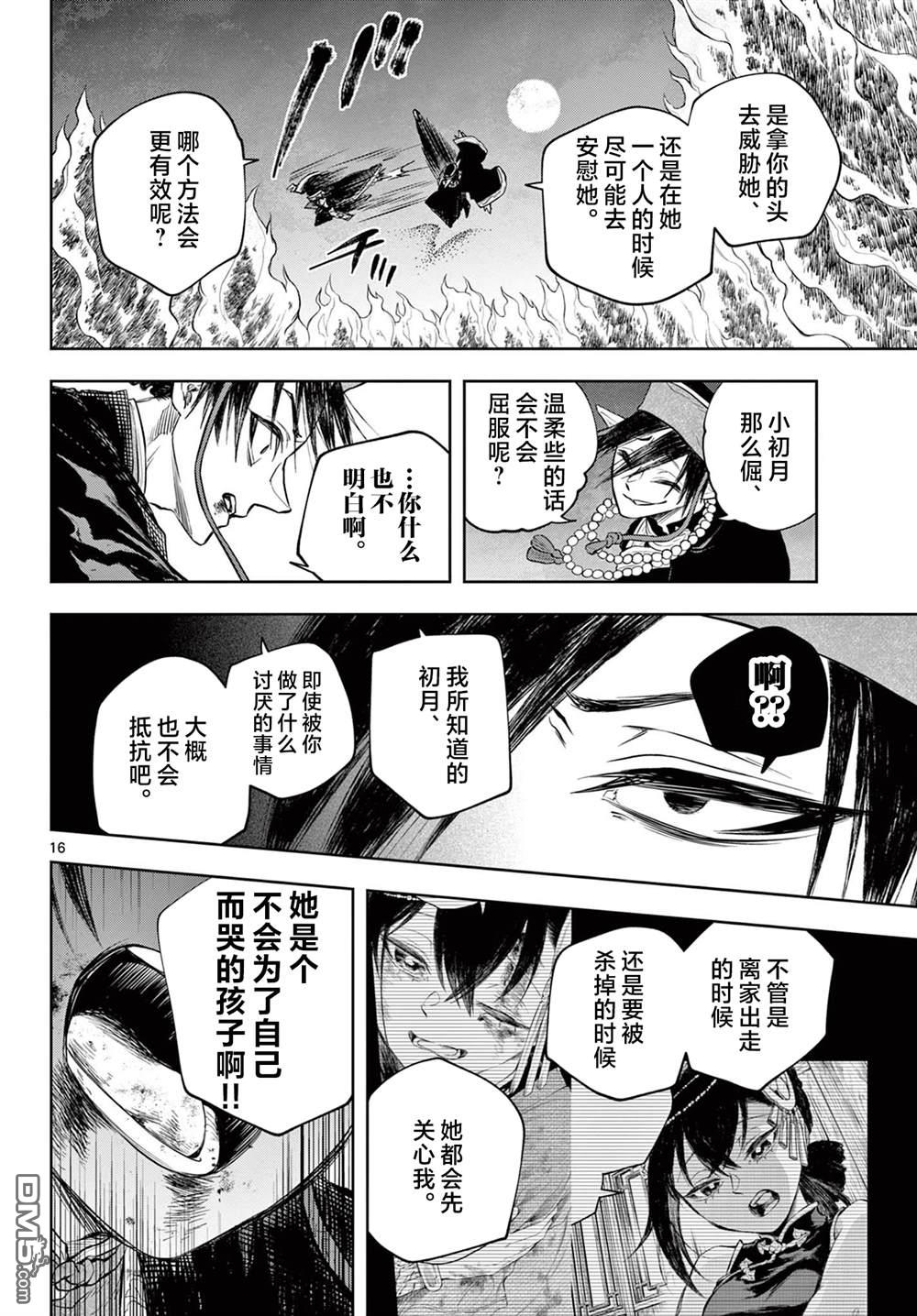 朱月事變 - 第21話 - 4