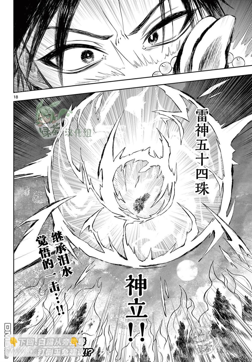 朱月事變 - 第21話 - 2
