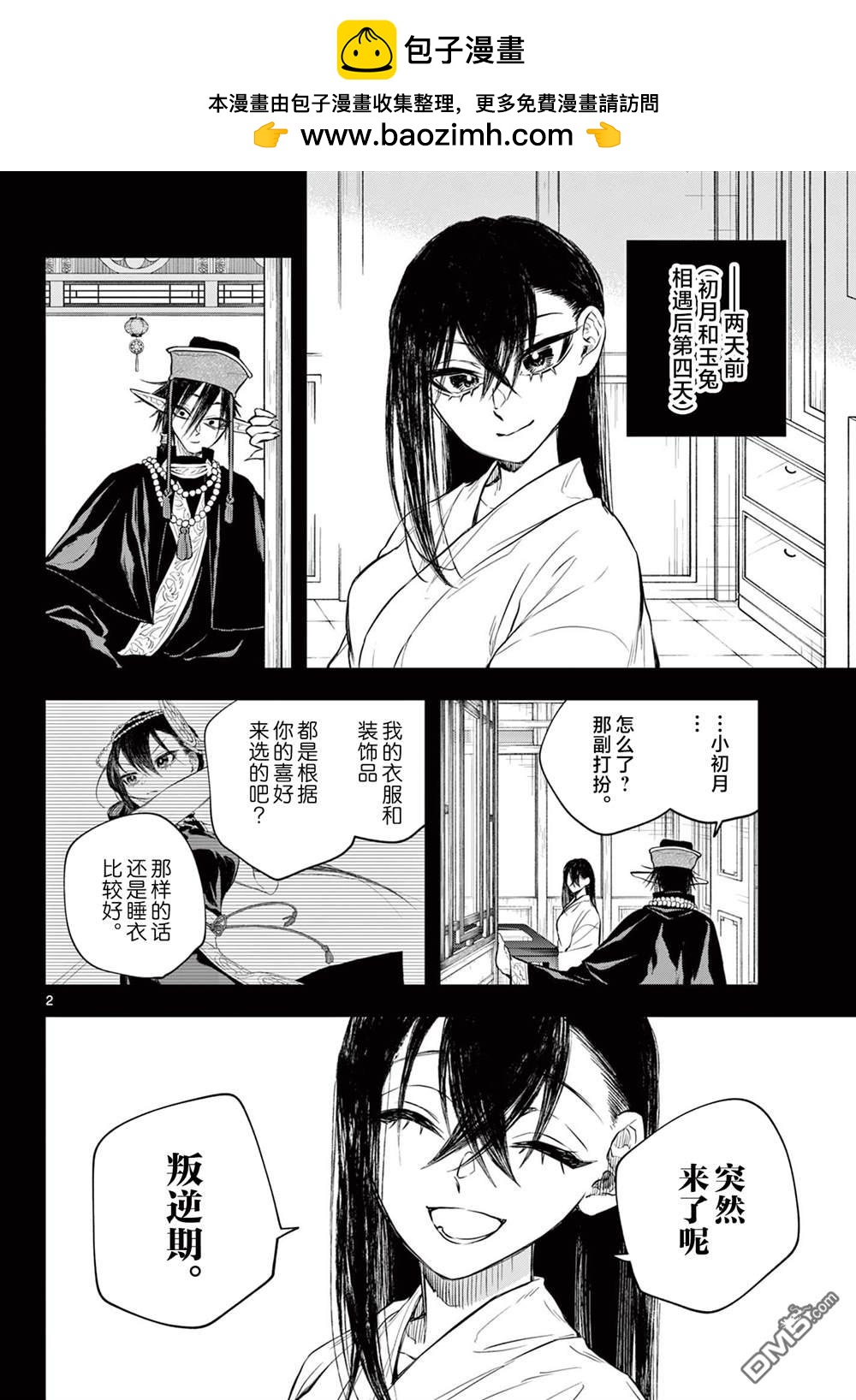 朱月事變 - 第21話 - 2