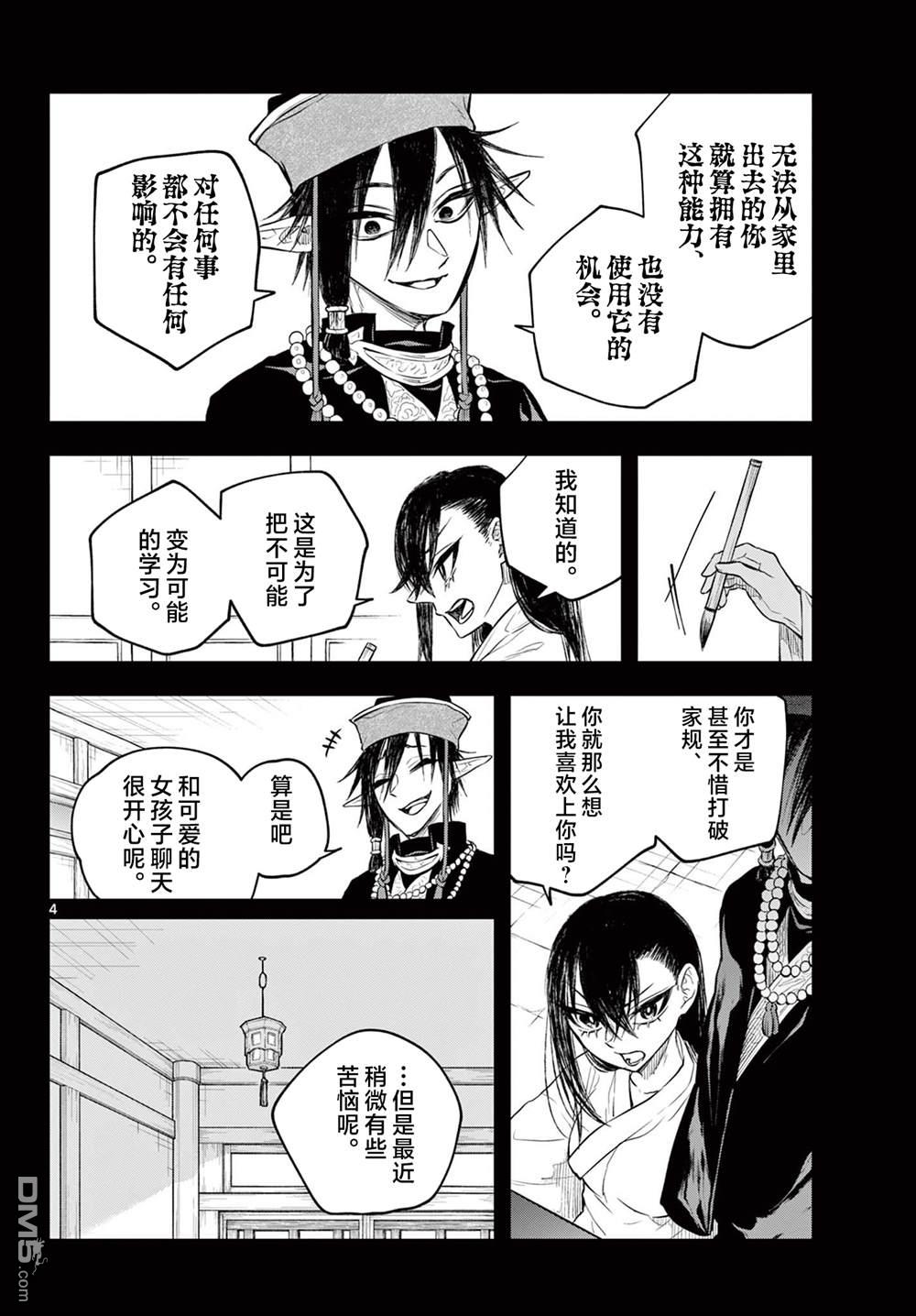 朱月事變 - 第21話 - 4