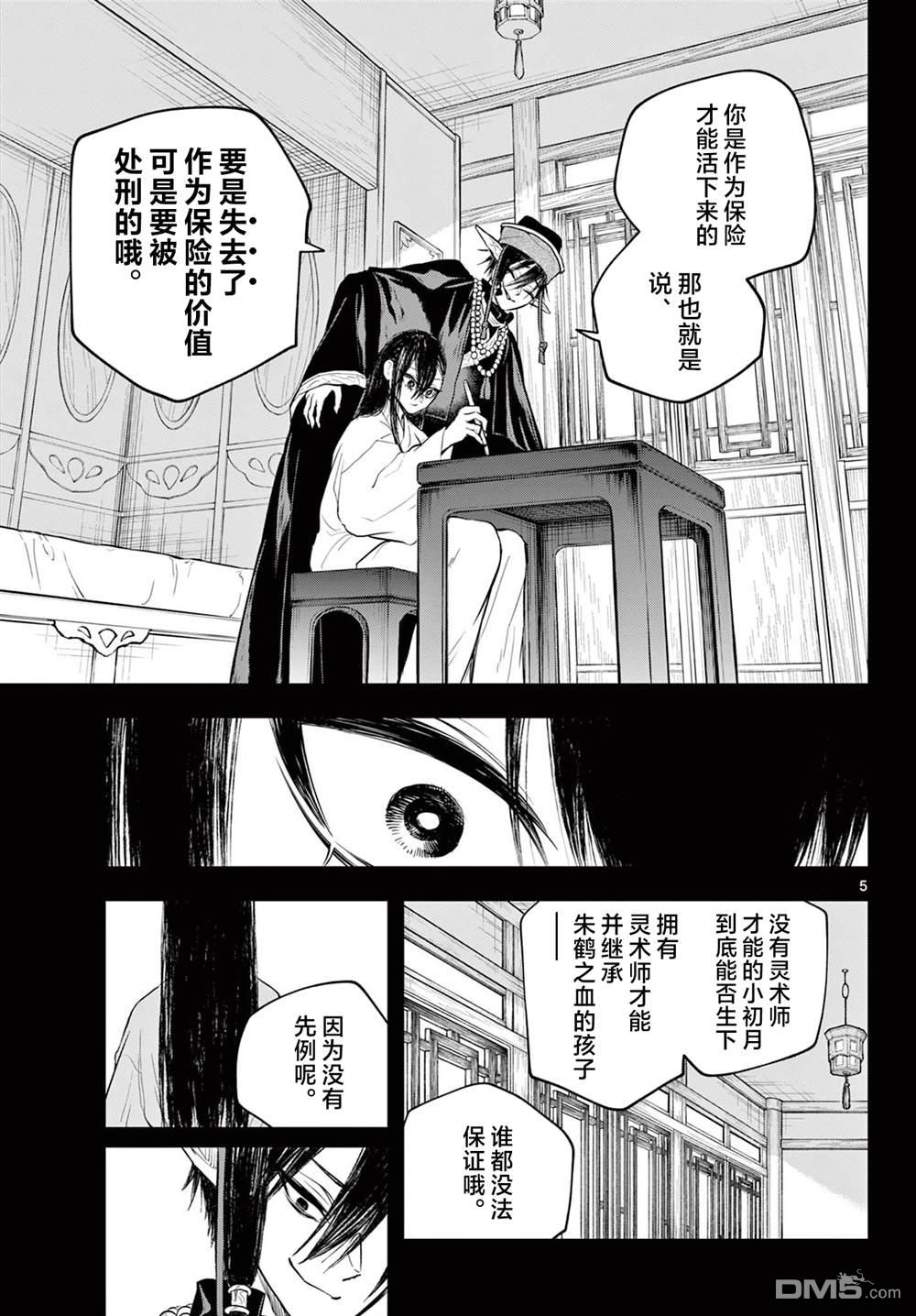 朱月事變 - 第21話 - 1