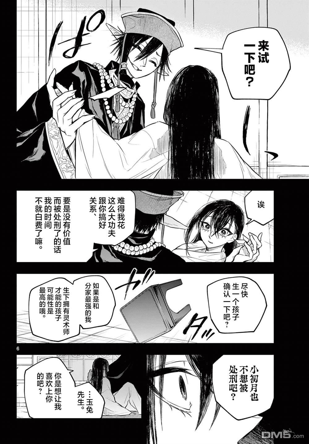 朱月事變 - 第21話 - 2