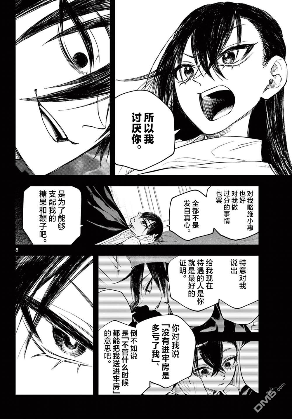 朱月事變 - 第21話 - 4
