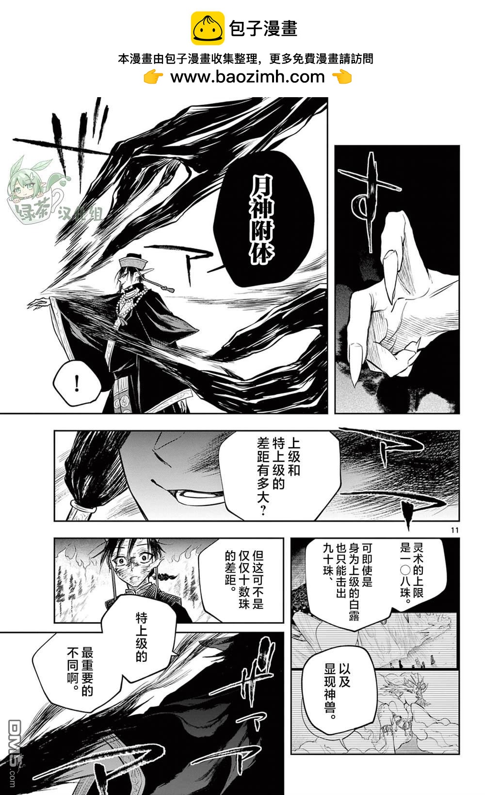 朱月事變 - 第23話 - 3