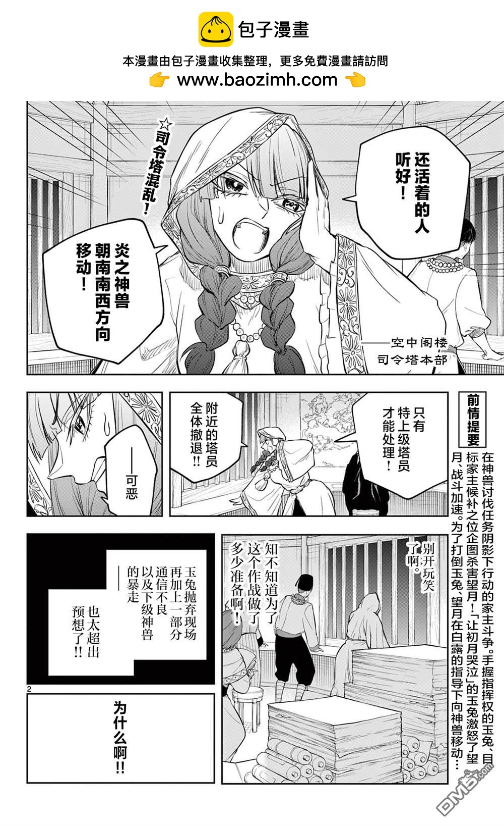 朱月事變 - 第23話 - 2